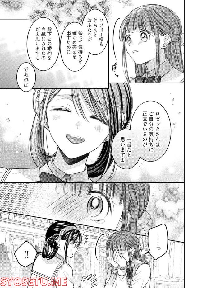 臆病な伯爵令嬢は揉め事を望まない 第22.3話 - Trang 3