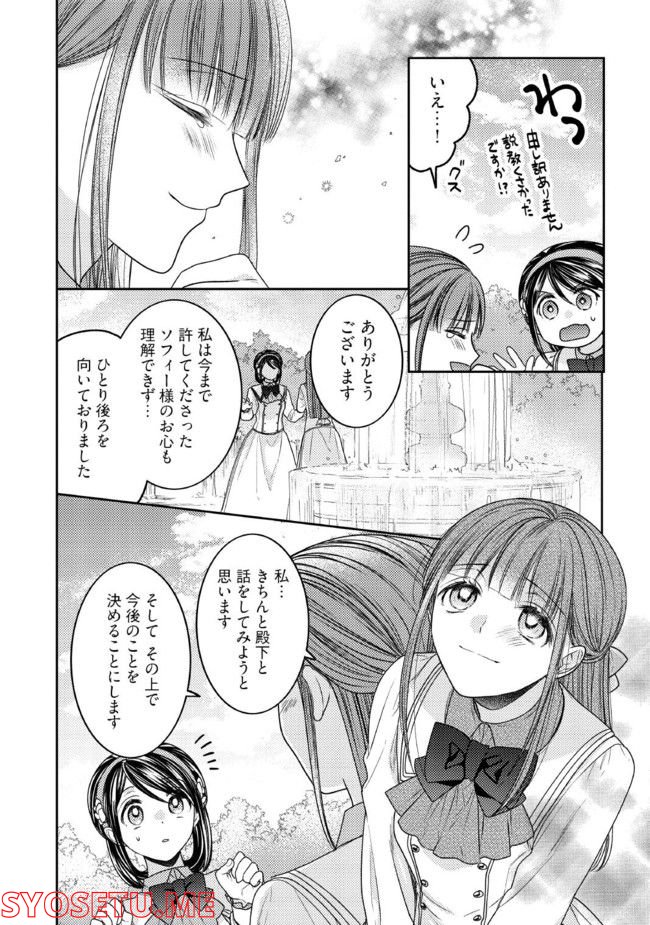 臆病な伯爵令嬢は揉め事を望まない 第22.3話 - Trang 4