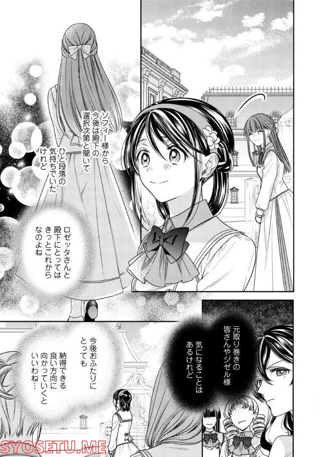 臆病な伯爵令嬢は揉め事を望まない 第22.3話 - Trang 5