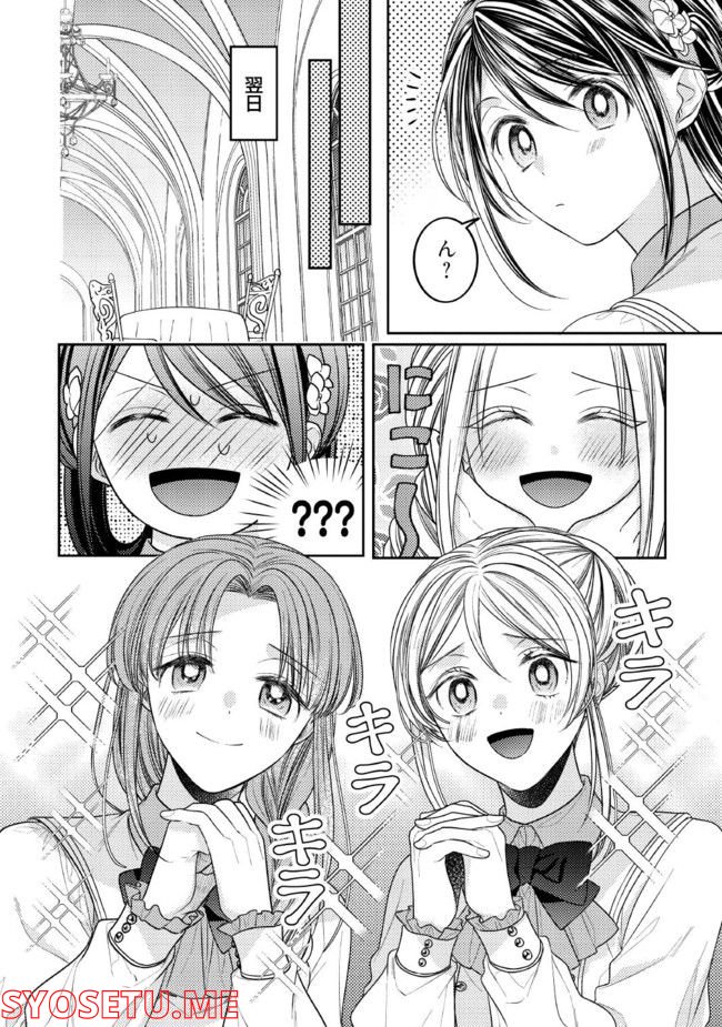 臆病な伯爵令嬢は揉め事を望まない 第22.3話 - Trang 6