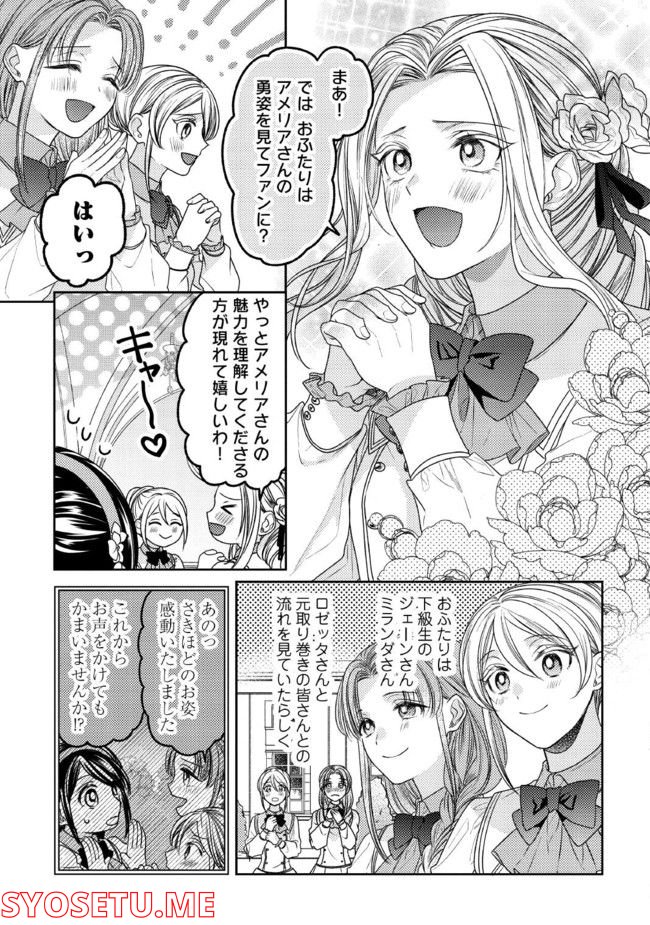 臆病な伯爵令嬢は揉め事を望まない 第22.3話 - Trang 7