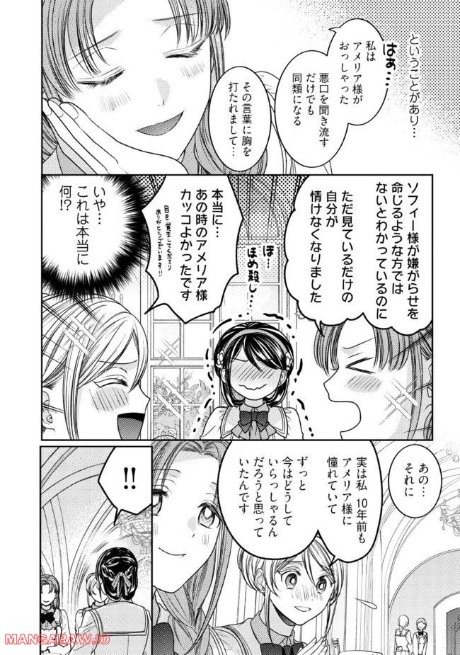 臆病な伯爵令嬢は揉め事を望まない 第22.4話 - Trang 1