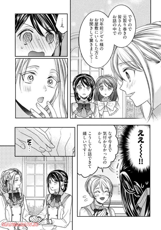 臆病な伯爵令嬢は揉め事を望まない 第22.4話 - Trang 2