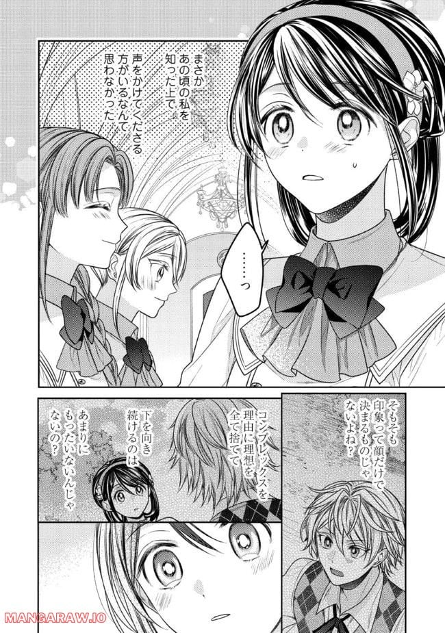 臆病な伯爵令嬢は揉め事を望まない 第22.4話 - Trang 3