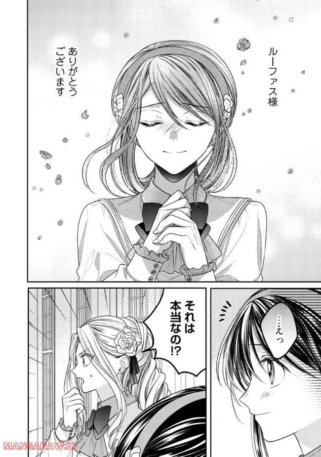 臆病な伯爵令嬢は揉め事を望まない 第22.4話 - Trang 5