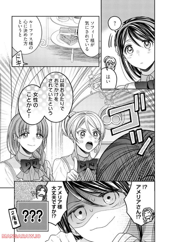 臆病な伯爵令嬢は揉め事を望まない 第22.4話 - Trang 6
