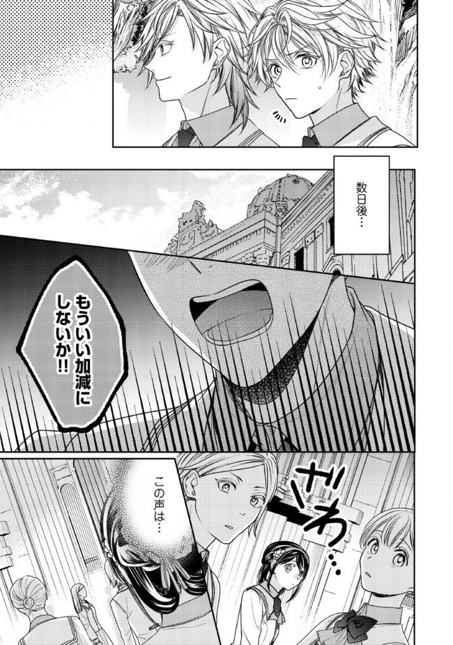 臆病な伯爵令嬢は揉め事を望まない 第23.2話 - Trang 1