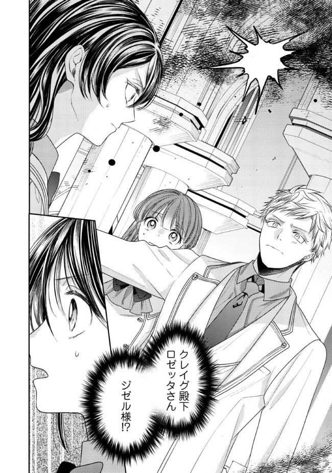 臆病な伯爵令嬢は揉め事を望まない 第23.2話 - Trang 2