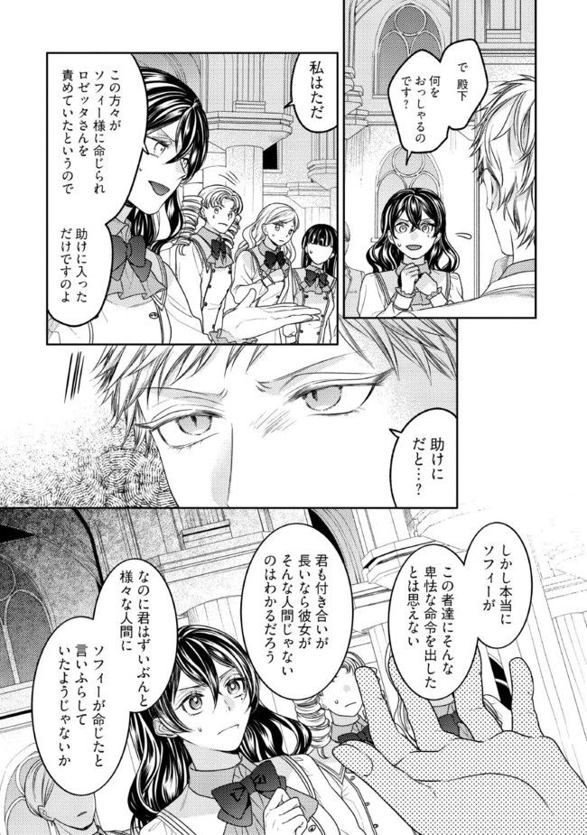 臆病な伯爵令嬢は揉め事を望まない 第23.2話 - Trang 3