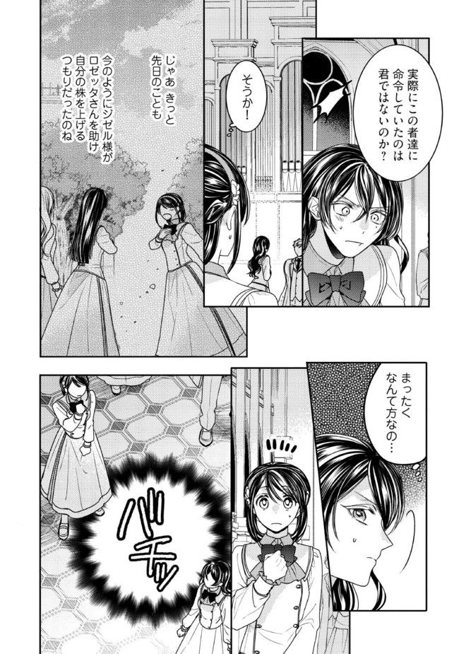 臆病な伯爵令嬢は揉め事を望まない 第23.2話 - Trang 4