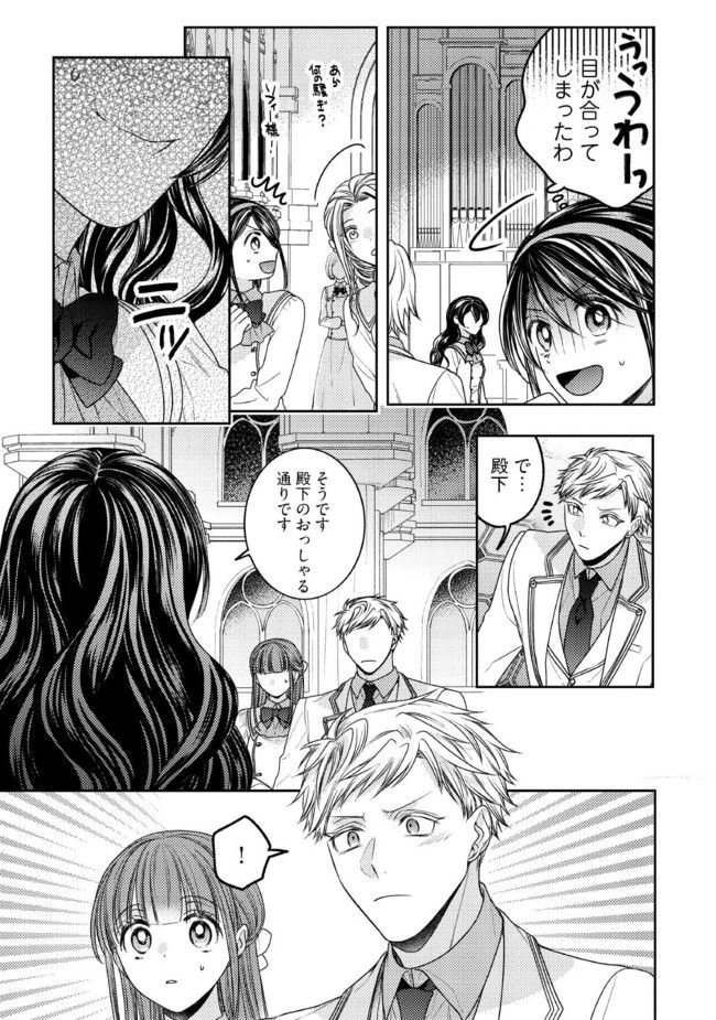 臆病な伯爵令嬢は揉め事を望まない 第23.2話 - Trang 5