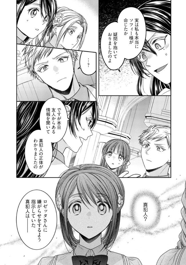 臆病な伯爵令嬢は揉め事を望まない 第23.2話 - Trang 6
