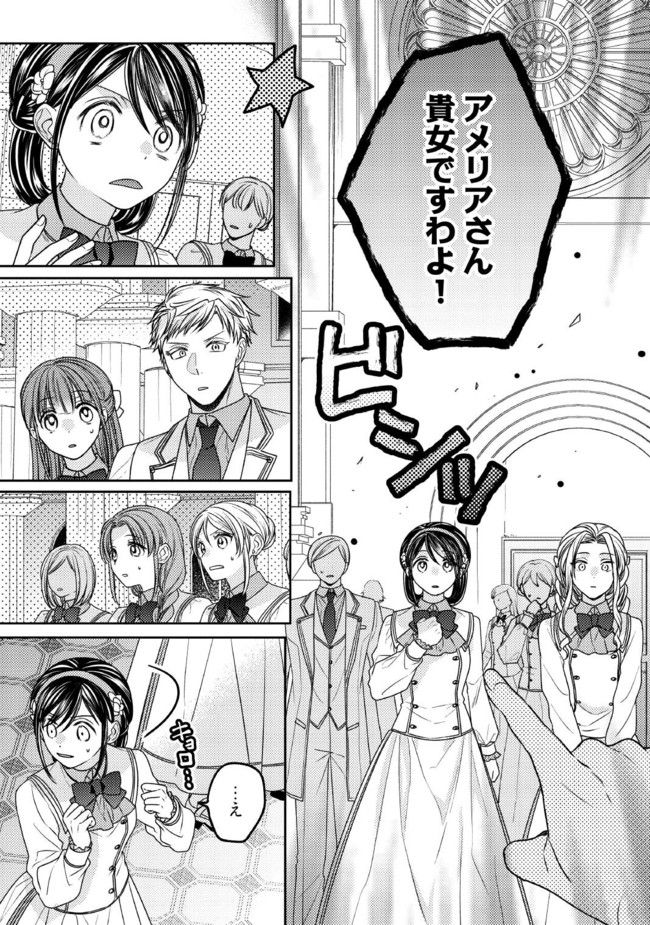 臆病な伯爵令嬢は揉め事を望まない 第23.2話 - Trang 7