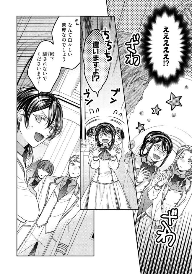 臆病な伯爵令嬢は揉め事を望まない 第23.3話 - Trang 1