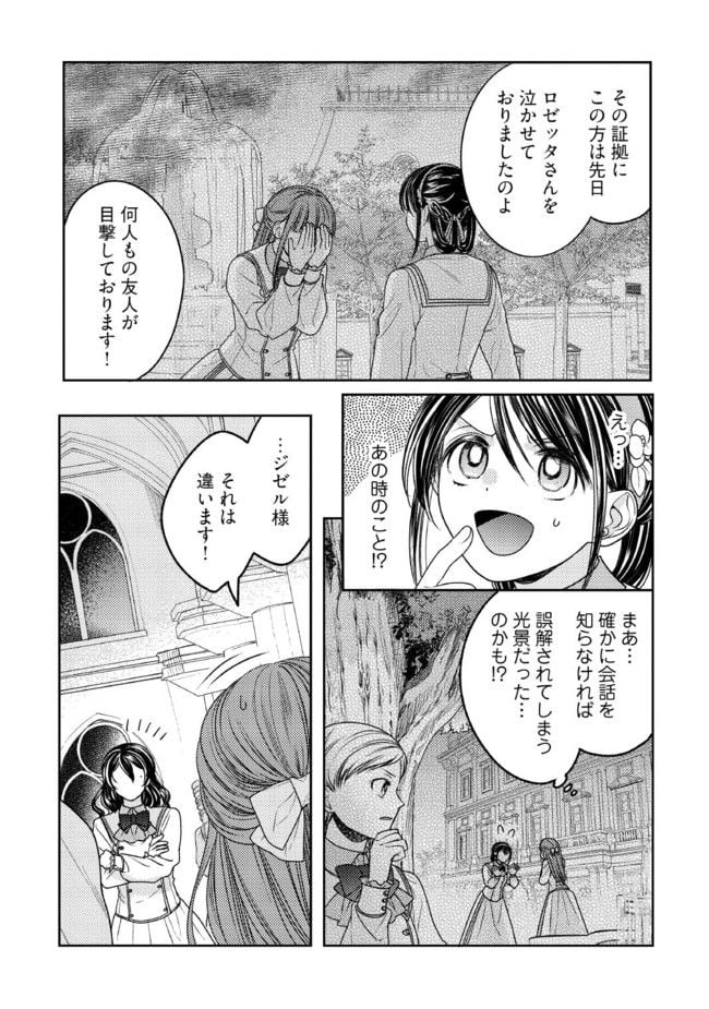 臆病な伯爵令嬢は揉め事を望まない 第23.3話 - Trang 2