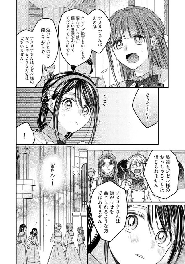 臆病な伯爵令嬢は揉め事を望まない 第23.3話 - Trang 3