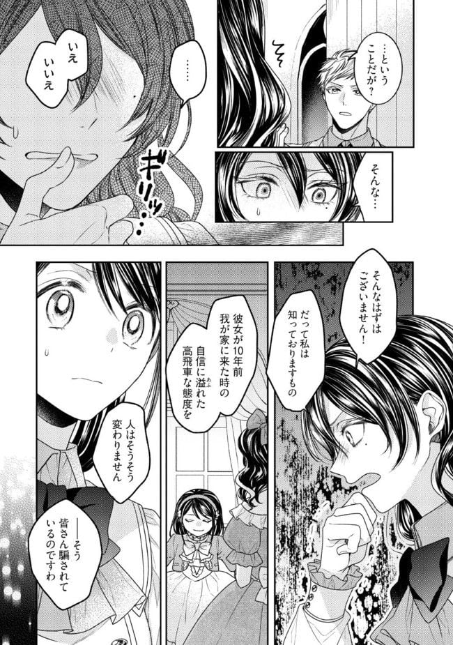 臆病な伯爵令嬢は揉め事を望まない 第23.3話 - Trang 4