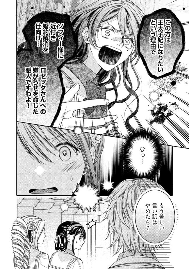 臆病な伯爵令嬢は揉め事を望まない 第23.3話 - Trang 5