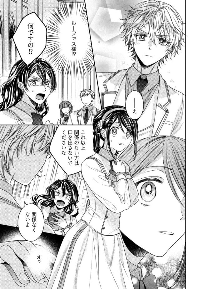臆病な伯爵令嬢は揉め事を望まない 第23.3話 - Trang 6