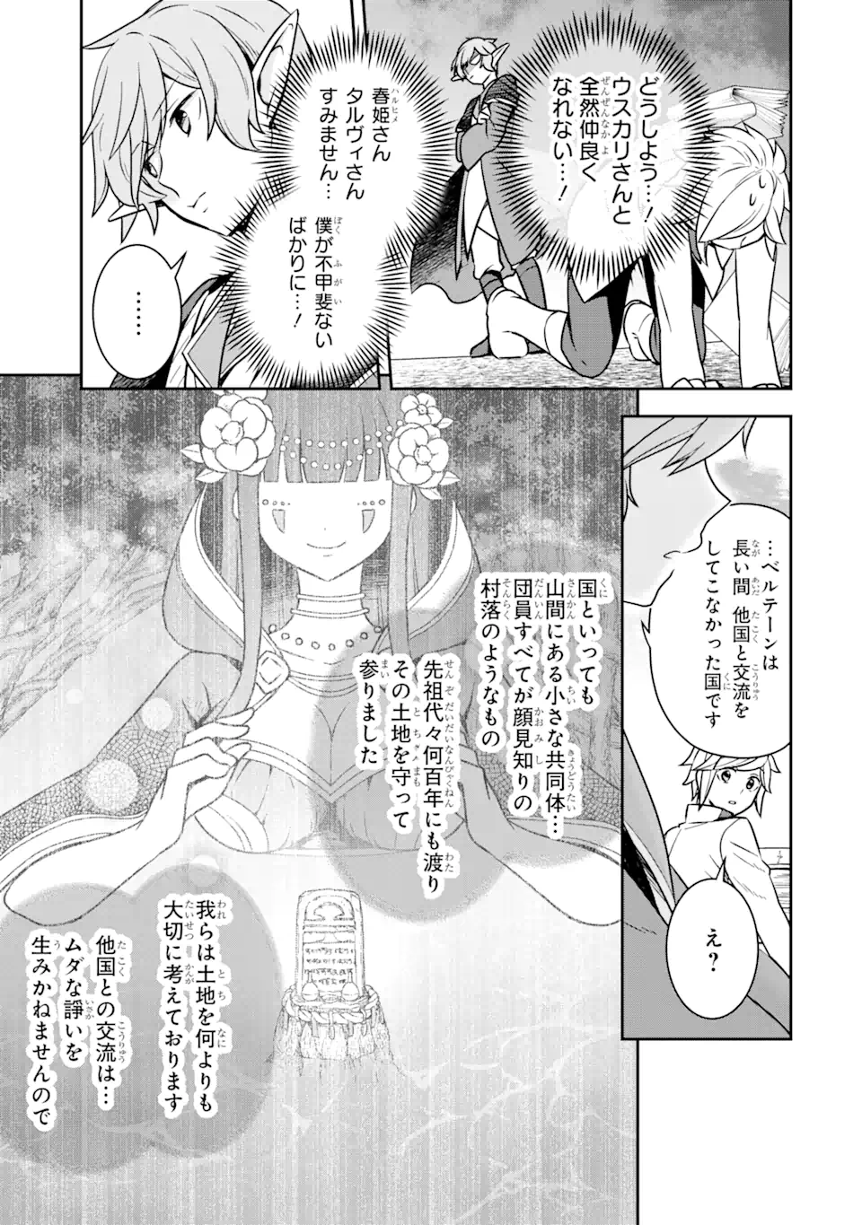 ダンジョンに出会いを求めるのは間違っているだろうか ～メモリア・フレーゼ～ 聖夜の夢想歌 第4.2話 - Trang 1