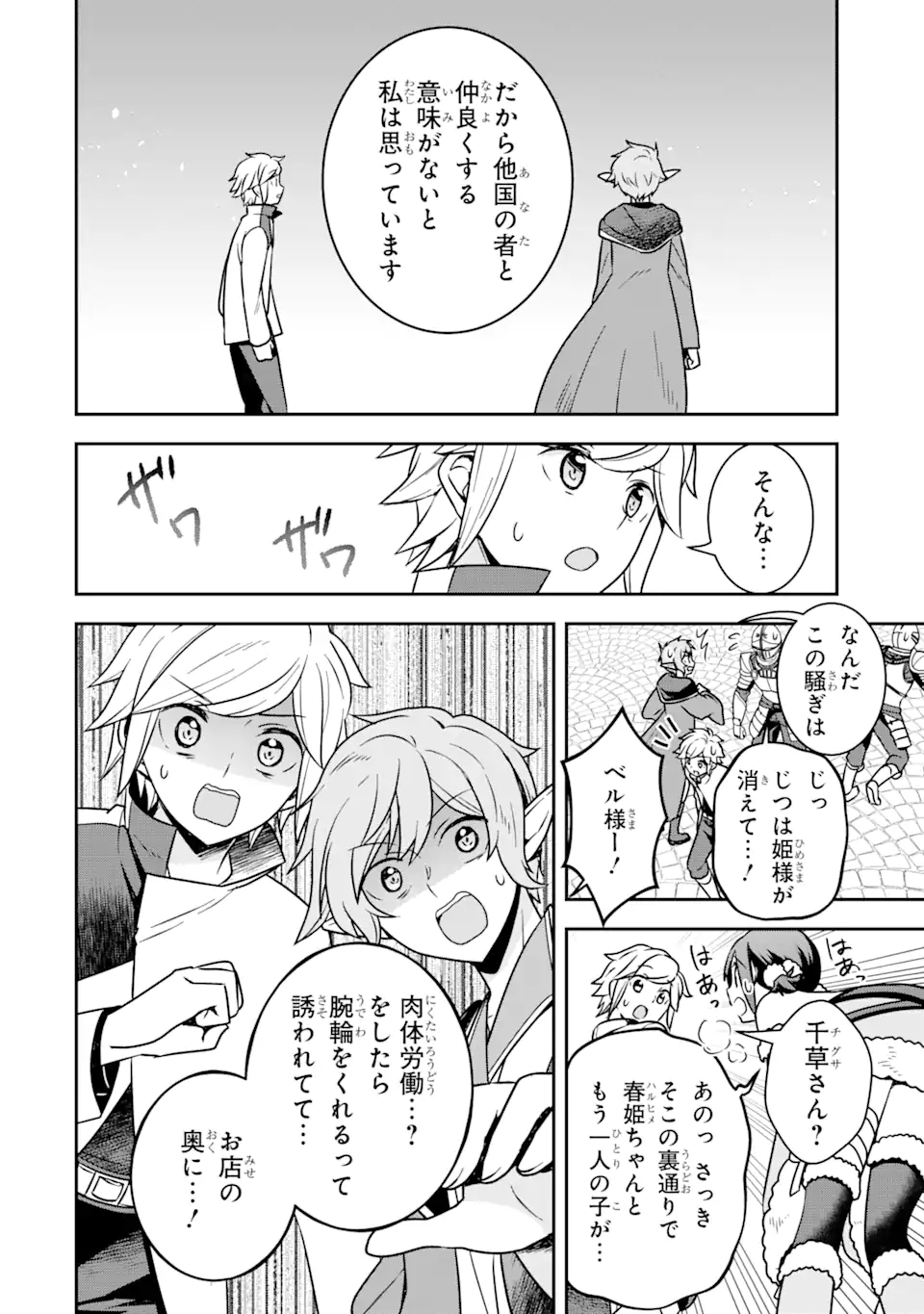 ダンジョンに出会いを求めるのは間違っているだろうか ～メモリア・フレーゼ～ 聖夜の夢想歌 第4.2話 - Trang 2