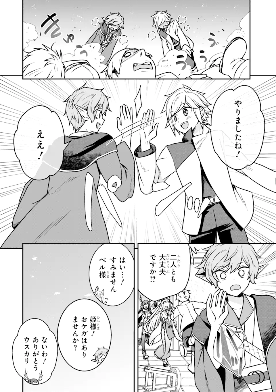 ダンジョンに出会いを求めるのは間違っているだろうか ～メモリア・フレーゼ～ 聖夜の夢想歌 第4.2話 - Trang 12