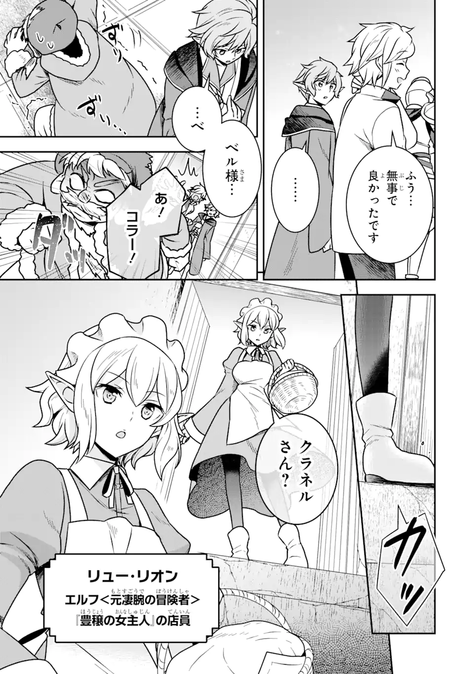 ダンジョンに出会いを求めるのは間違っているだろうか ～メモリア・フレーゼ～ 聖夜の夢想歌 第4.2話 - Trang 13
