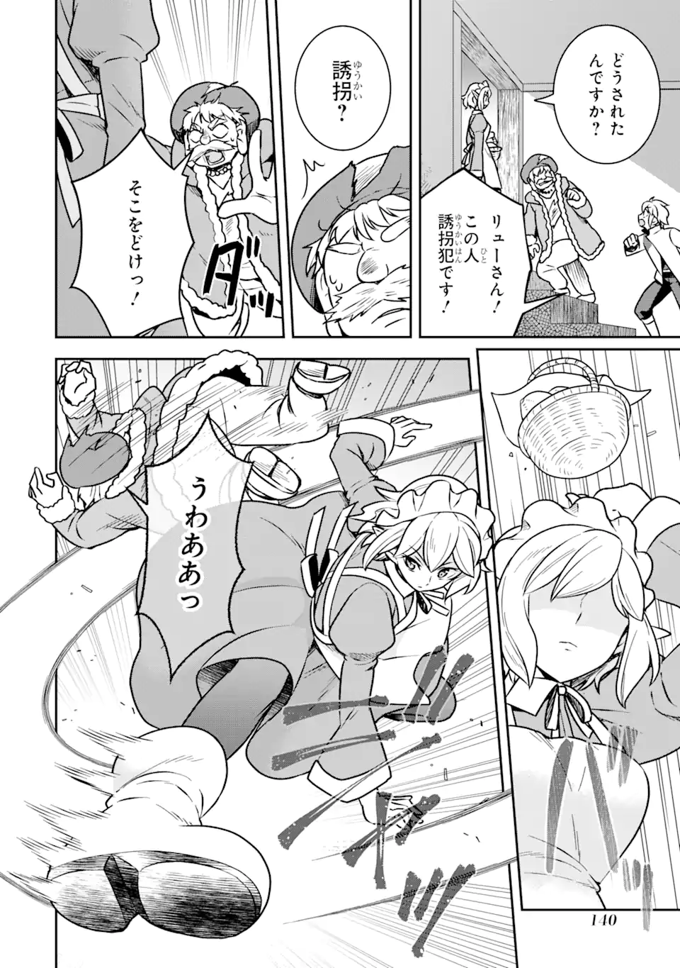 ダンジョンに出会いを求めるのは間違っているだろうか ～メモリア・フレーゼ～ 聖夜の夢想歌 第4.2話 - Trang 14