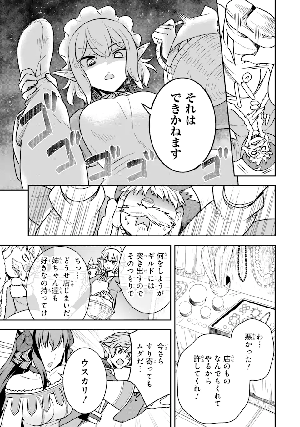 ダンジョンに出会いを求めるのは間違っているだろうか ～メモリア・フレーゼ～ 聖夜の夢想歌 第4.2話 - Trang 15