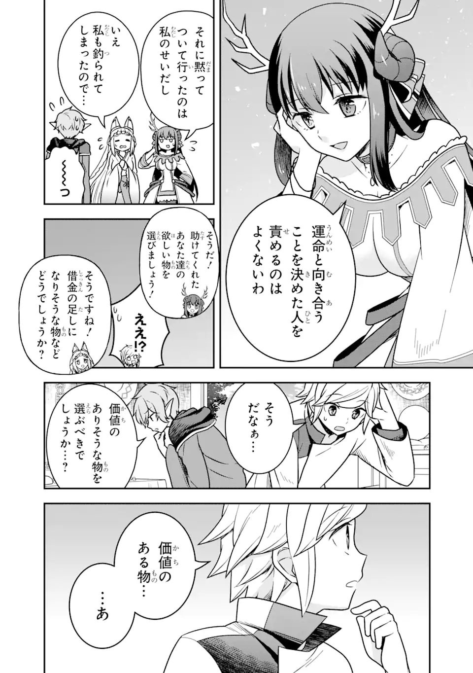 ダンジョンに出会いを求めるのは間違っているだろうか ～メモリア・フレーゼ～ 聖夜の夢想歌 第4.2話 - Trang 16