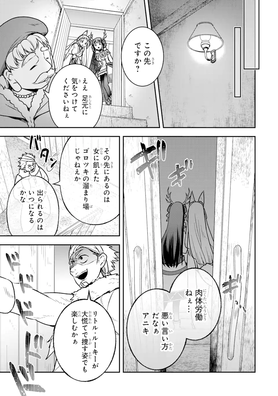 ダンジョンに出会いを求めるのは間違っているだろうか ～メモリア・フレーゼ～ 聖夜の夢想歌 第4.2話 - Trang 3
