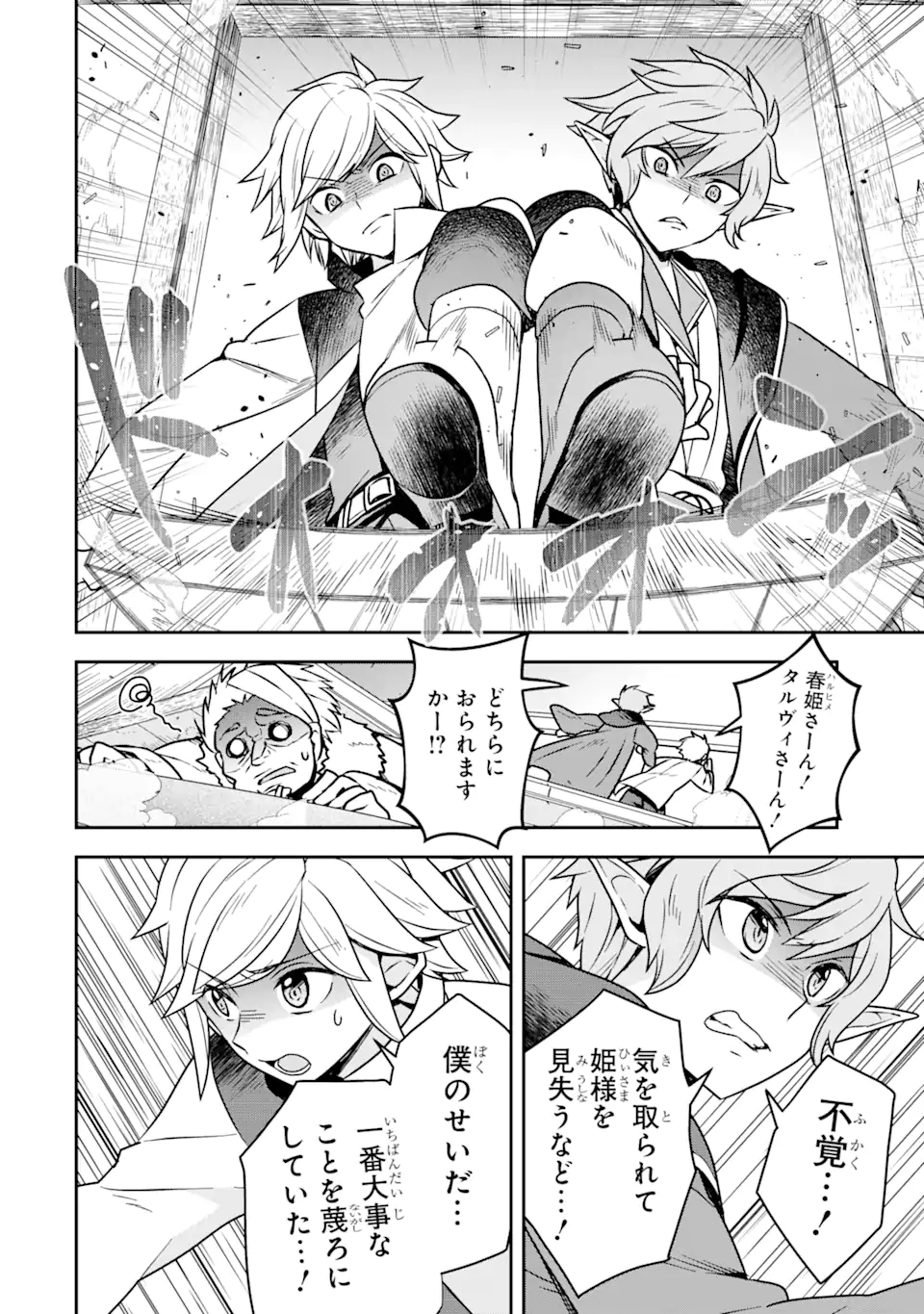 ダンジョンに出会いを求めるのは間違っているだろうか ～メモリア・フレーゼ～ 聖夜の夢想歌 第4.2話 - Trang 4