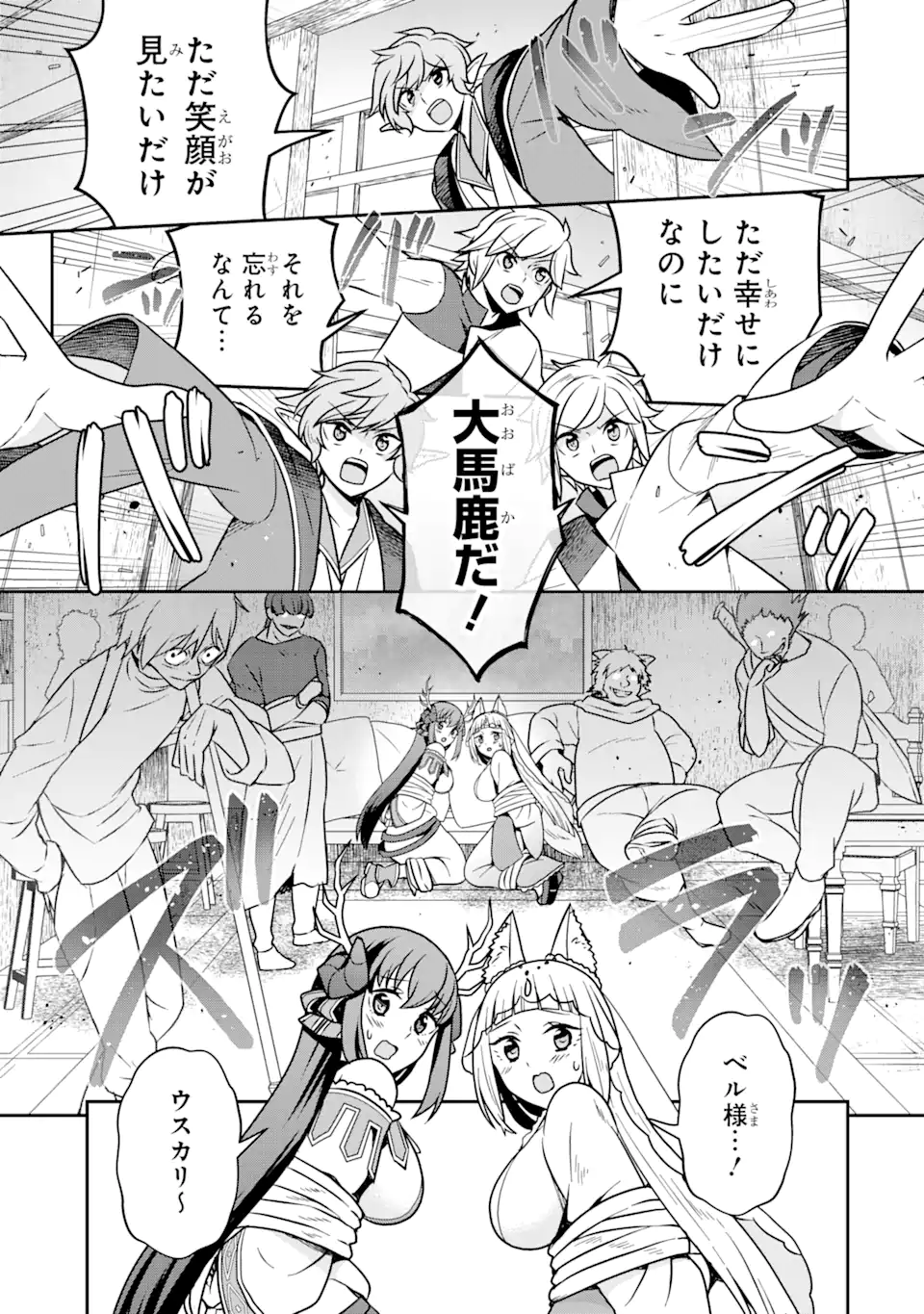 ダンジョンに出会いを求めるのは間違っているだろうか ～メモリア・フレーゼ～ 聖夜の夢想歌 第4.2話 - Trang 5