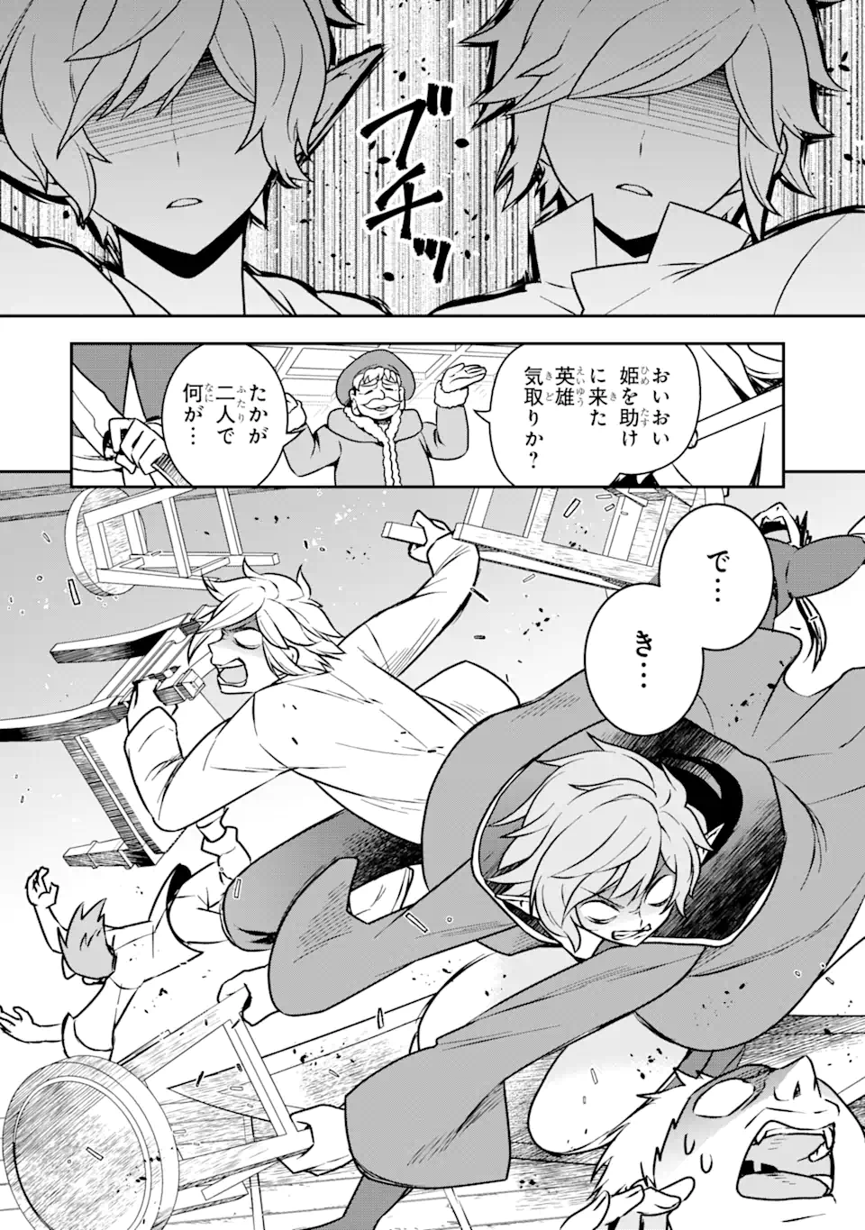 ダンジョンに出会いを求めるのは間違っているだろうか ～メモリア・フレーゼ～ 聖夜の夢想歌 第4.2話 - Trang 6