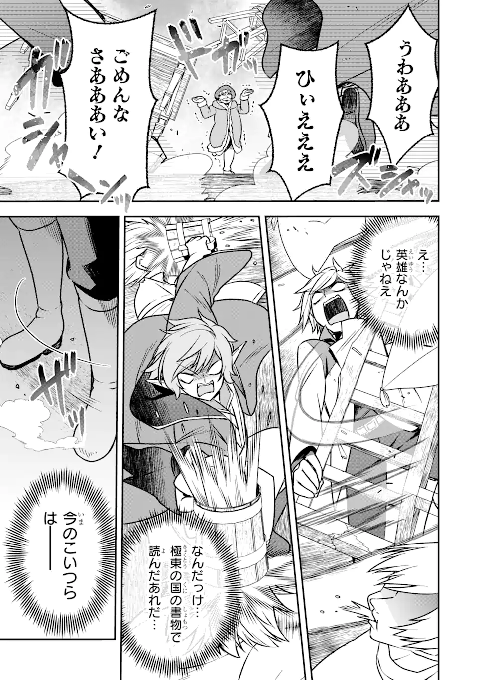 ダンジョンに出会いを求めるのは間違っているだろうか ～メモリア・フレーゼ～ 聖夜の夢想歌 第4.2話 - Trang 7