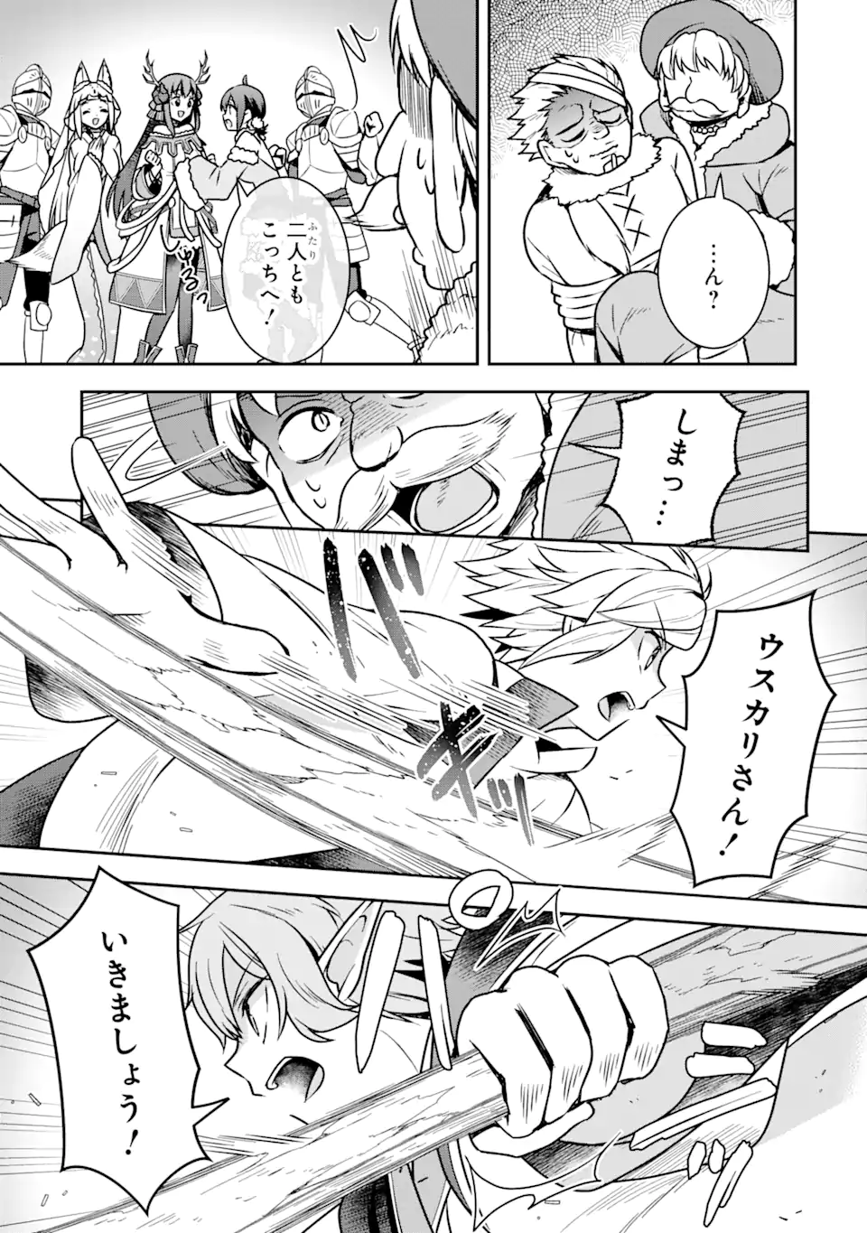 ダンジョンに出会いを求めるのは間違っているだろうか ～メモリア・フレーゼ～ 聖夜の夢想歌 第4.2話 - Trang 9