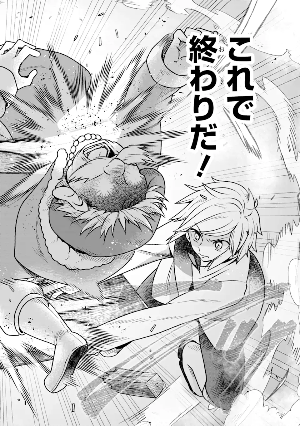 ダンジョンに出会いを求めるのは間違っているだろうか ～メモリア・フレーゼ～ 聖夜の夢想歌 第4.2話 - Trang 10