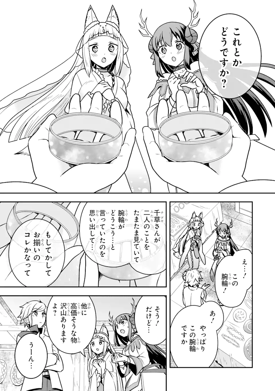 ダンジョンに出会いを求めるのは間違っているだろうか ～メモリア・フレーゼ～ 聖夜の夢想歌 第4.3話 - Trang 1