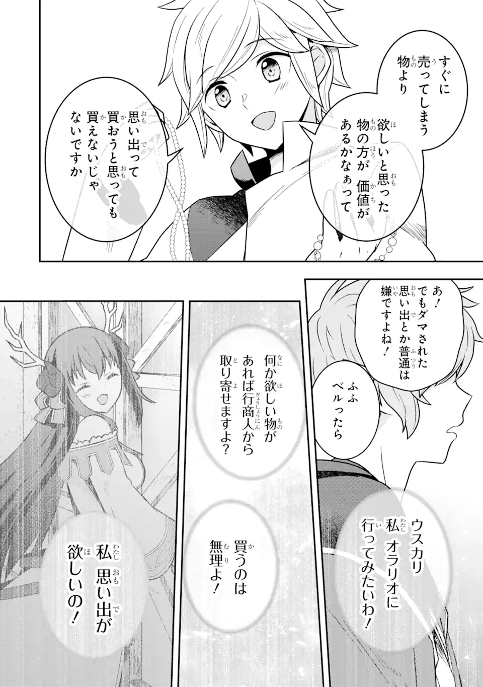 ダンジョンに出会いを求めるのは間違っているだろうか ～メモリア・フレーゼ～ 聖夜の夢想歌 第4.3話 - Trang 2
