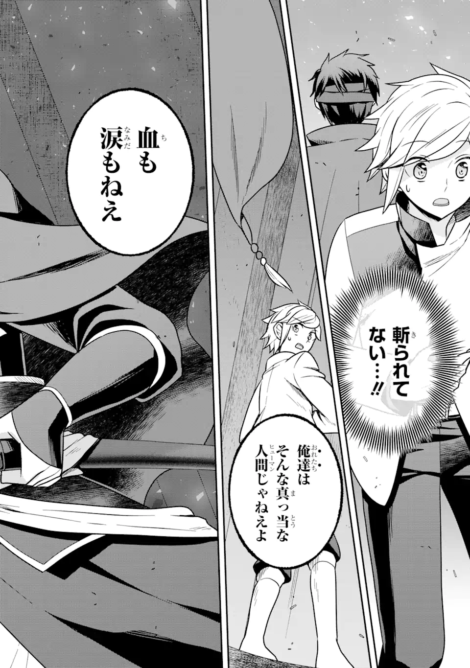 ダンジョンに出会いを求めるのは間違っているだろうか ～メモリア・フレーゼ～ 聖夜の夢想歌 第4.3話 - Trang 14