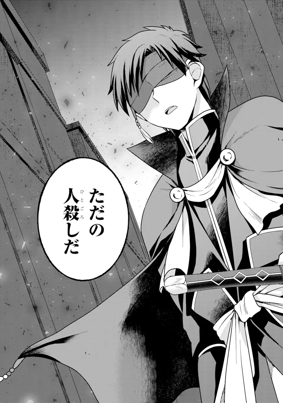 ダンジョンに出会いを求めるのは間違っているだろうか ～メモリア・フレーゼ～ 聖夜の夢想歌 第4.3話 - Trang 15