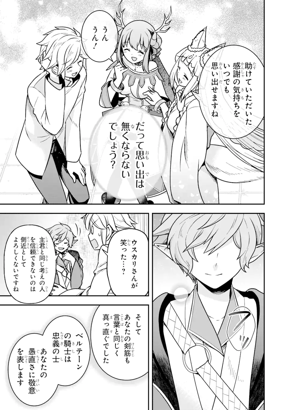 ダンジョンに出会いを求めるのは間違っているだろうか ～メモリア・フレーゼ～ 聖夜の夢想歌 第4.3話 - Trang 3