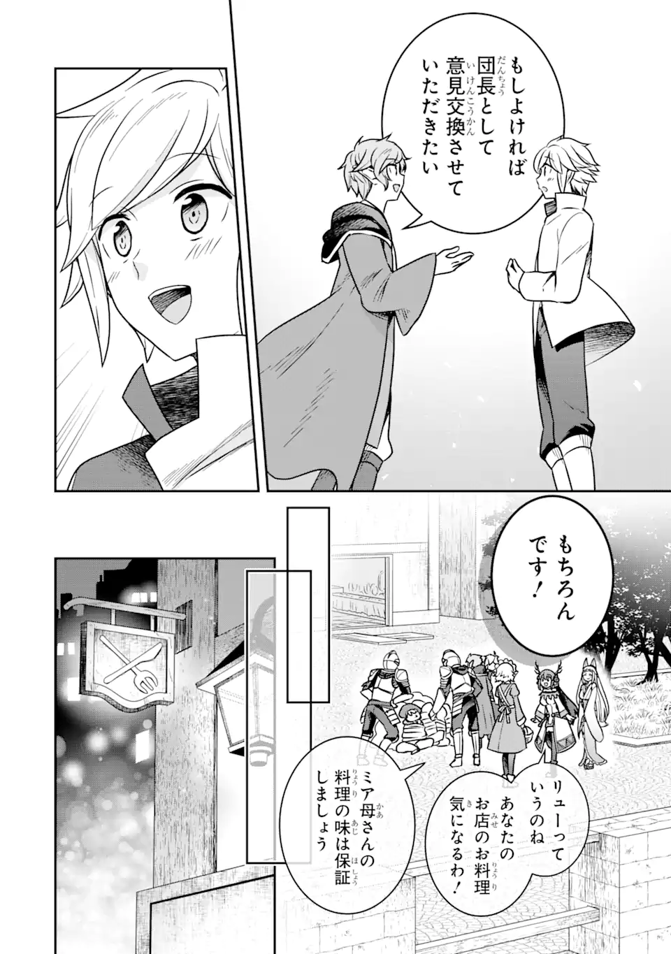 ダンジョンに出会いを求めるのは間違っているだろうか ～メモリア・フレーゼ～ 聖夜の夢想歌 第4.3話 - Trang 4