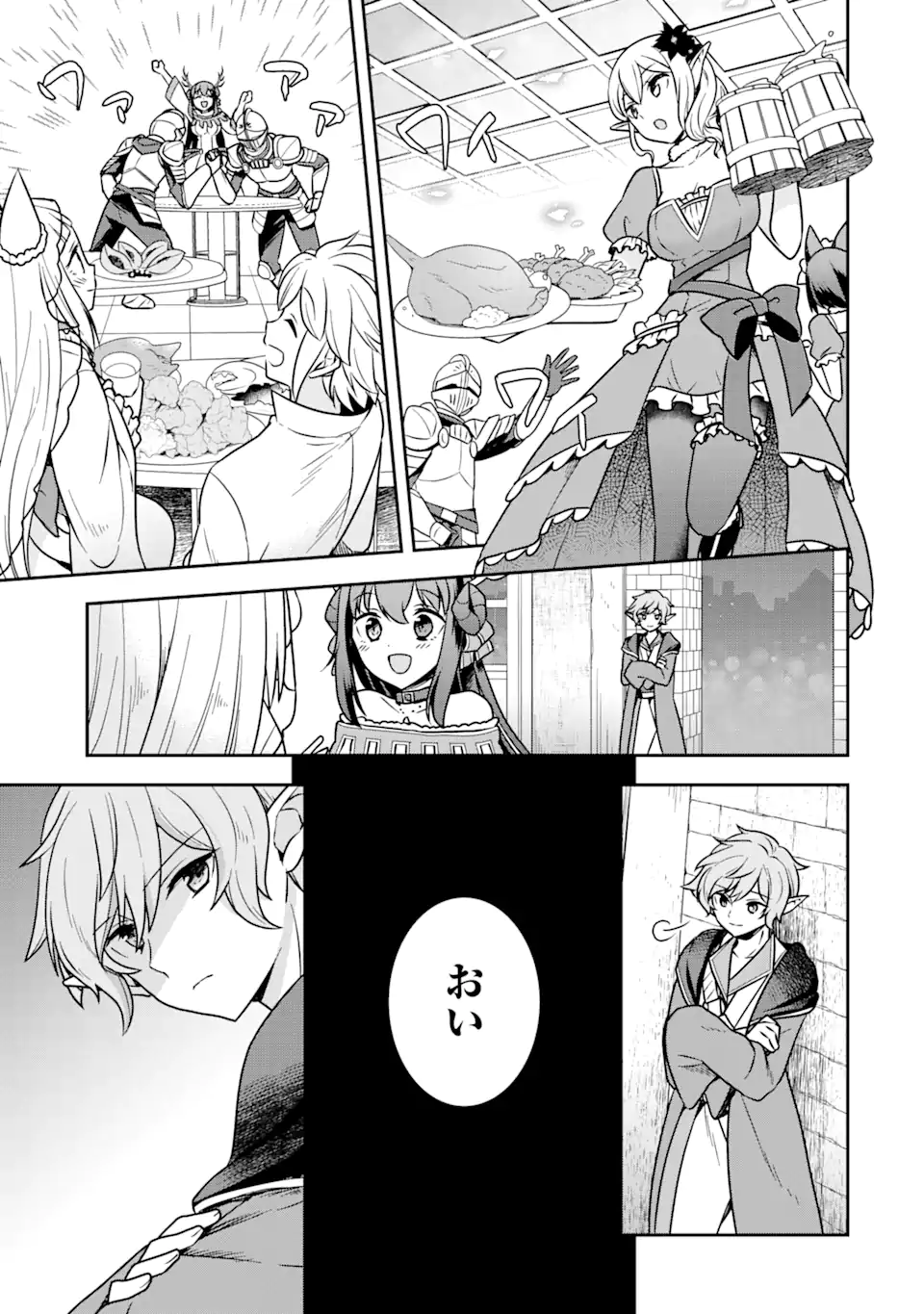 ダンジョンに出会いを求めるのは間違っているだろうか ～メモリア・フレーゼ～ 聖夜の夢想歌 第4.3話 - Trang 5