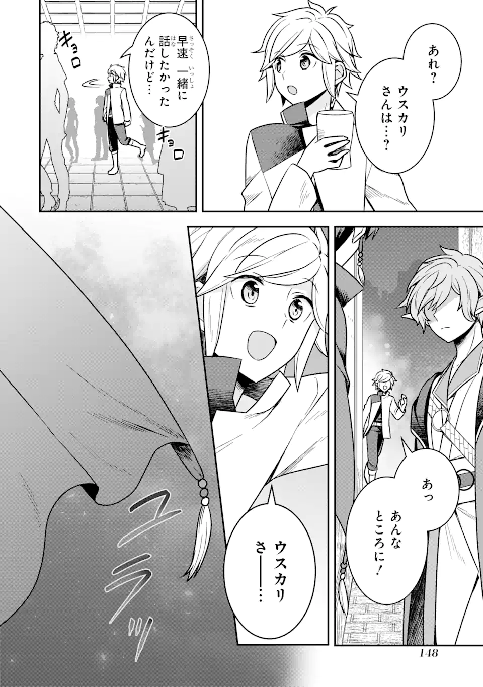 ダンジョンに出会いを求めるのは間違っているだろうか ～メモリア・フレーゼ～ 聖夜の夢想歌 第4.3話 - Trang 6