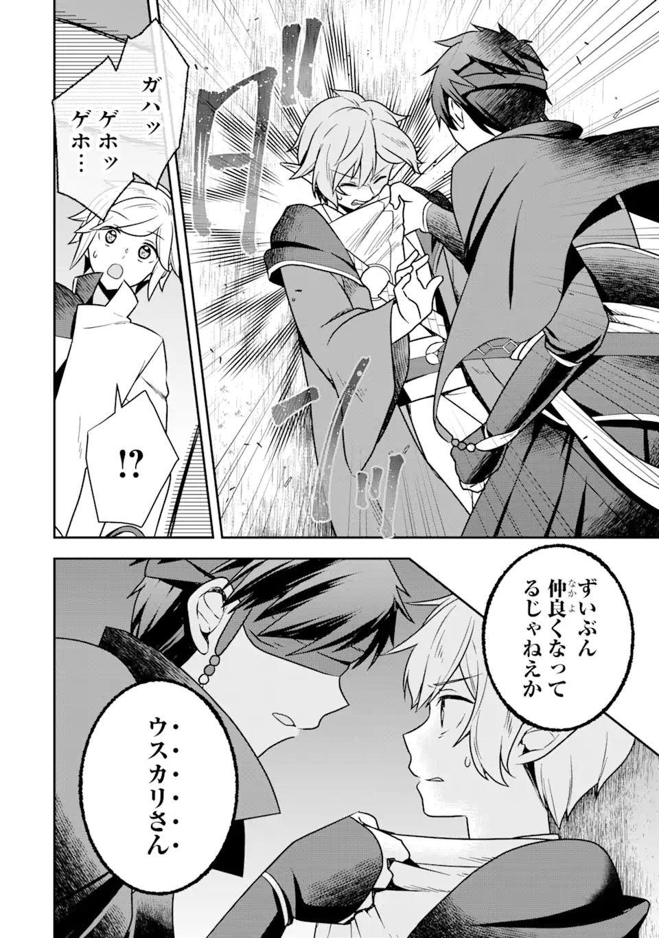 ダンジョンに出会いを求めるのは間違っているだろうか ～メモリア・フレーゼ～ 聖夜の夢想歌 第4.3話 - Trang 8