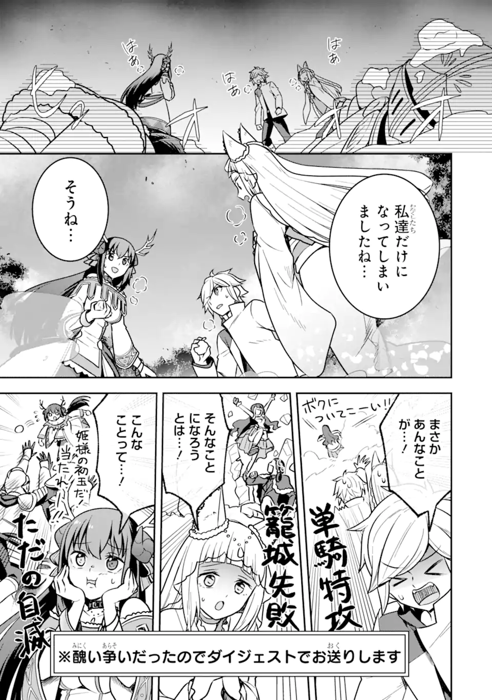 ダンジョンに出会いを求めるのは間違っているだろうか ～メモリア・フレーゼ～ 聖夜の夢想歌 第5.1話 - Trang 11