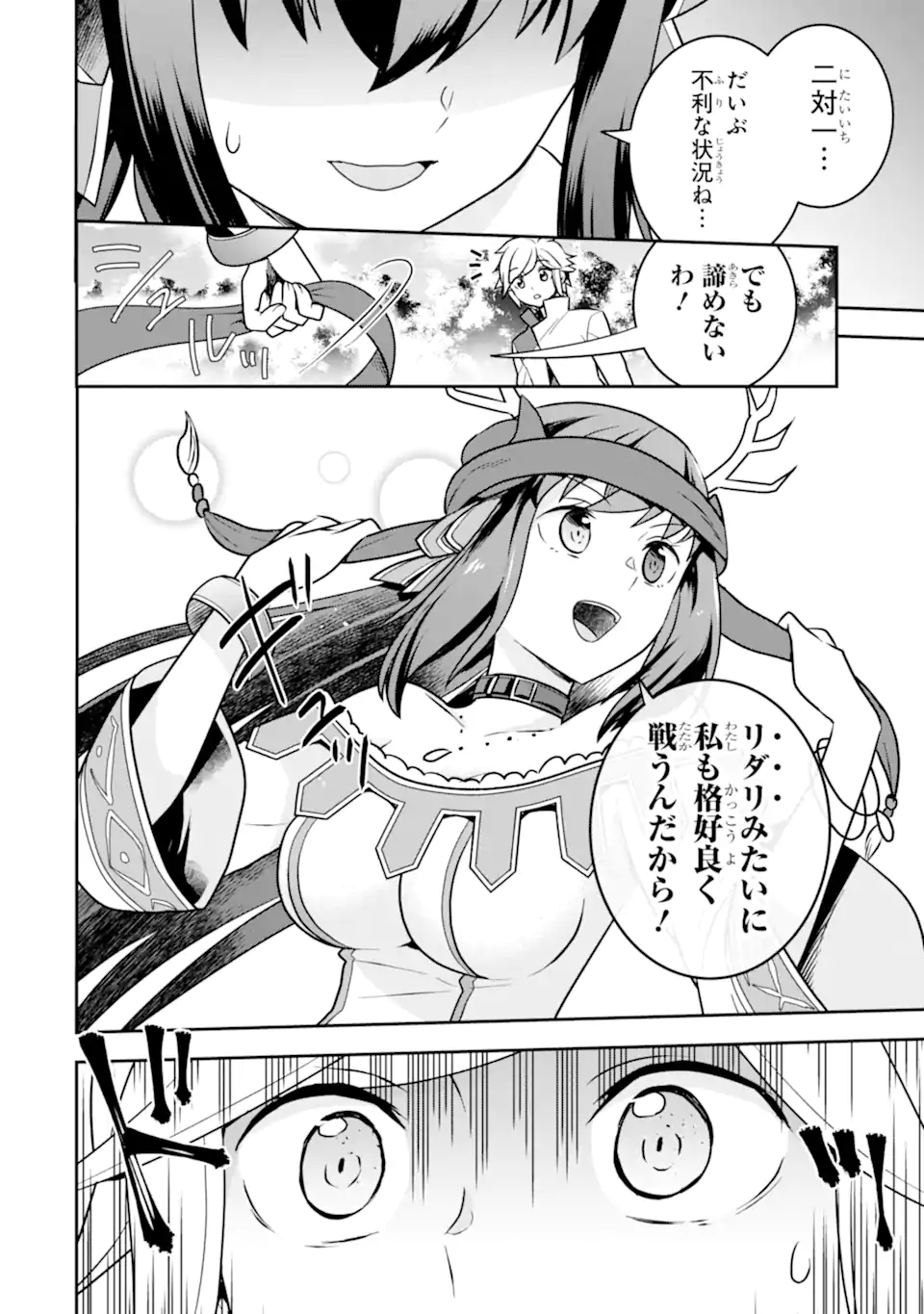 ダンジョンに出会いを求めるのは間違っているだろうか ～メモリア・フレーゼ～ 聖夜の夢想歌 第5.1話 - Trang 12