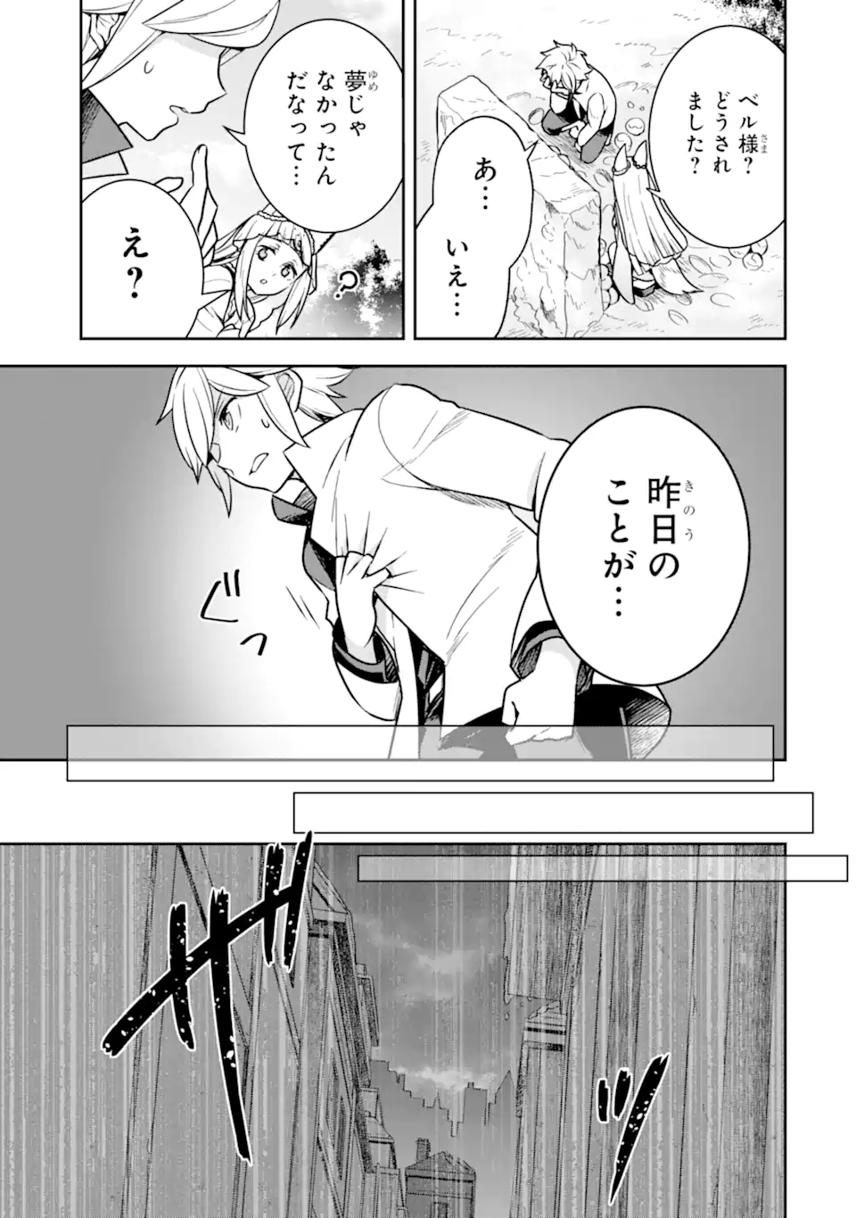 ダンジョンに出会いを求めるのは間違っているだろうか ～メモリア・フレーゼ～ 聖夜の夢想歌 第5.1話 - Trang 13