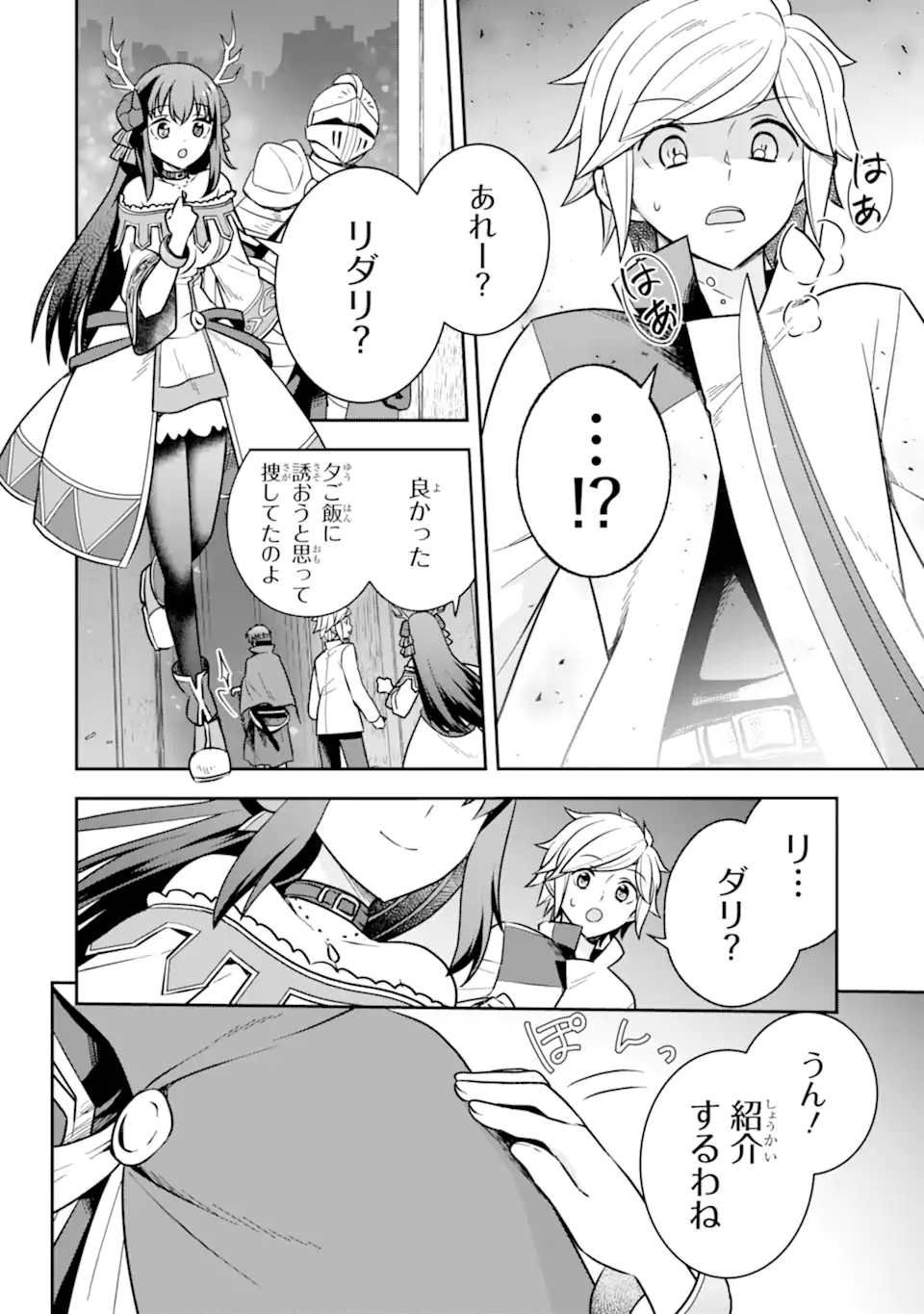 ダンジョンに出会いを求めるのは間違っているだろうか ～メモリア・フレーゼ～ 聖夜の夢想歌 第5.1話 - Trang 14